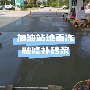 盐亭水泥地面快速修复剂